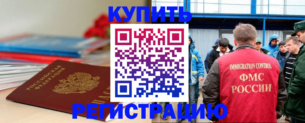 временная регистрация в Пущино