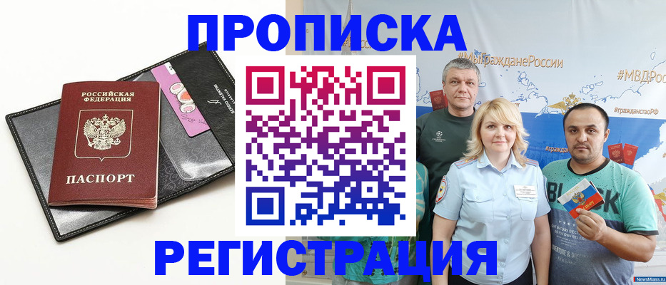 прописка для кредита в Пущино