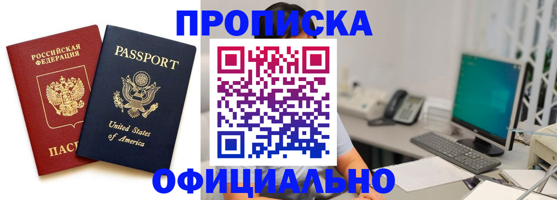 прописка гарантия в Пущино