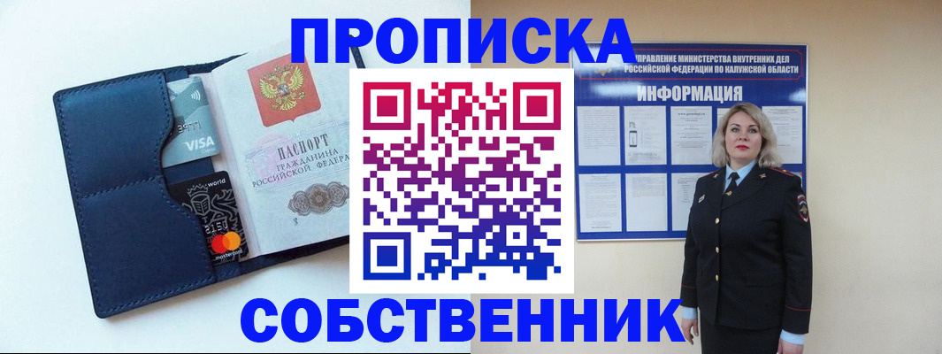 пропишу в квартире в Пущино