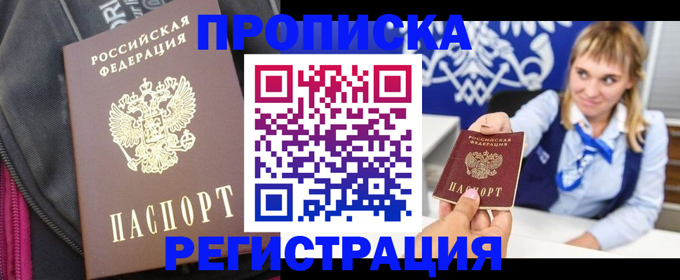 прописка для школы в Пущино