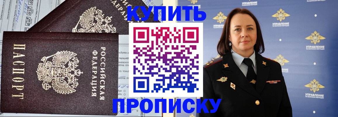 прописка ребенка в Пущино